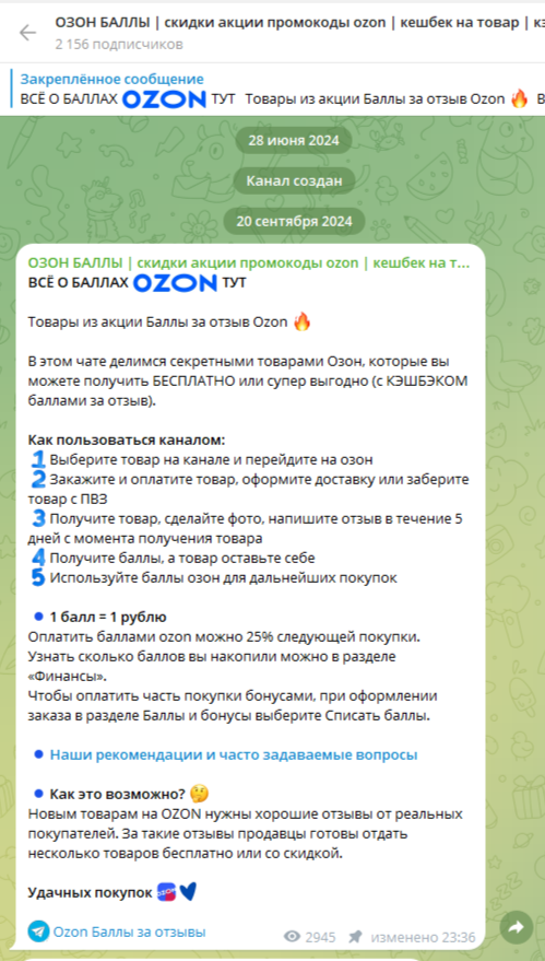 Озон Баллы отзывы Озон Баллы отзывы