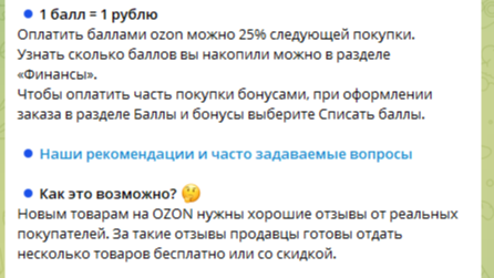 Озон Баллы проект Озон Баллы проект