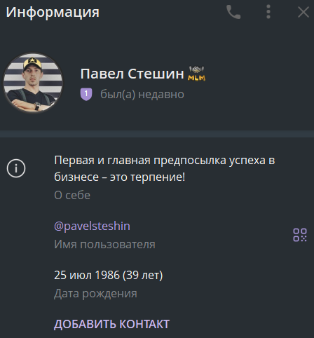 Павел Стешин Павел Стешин