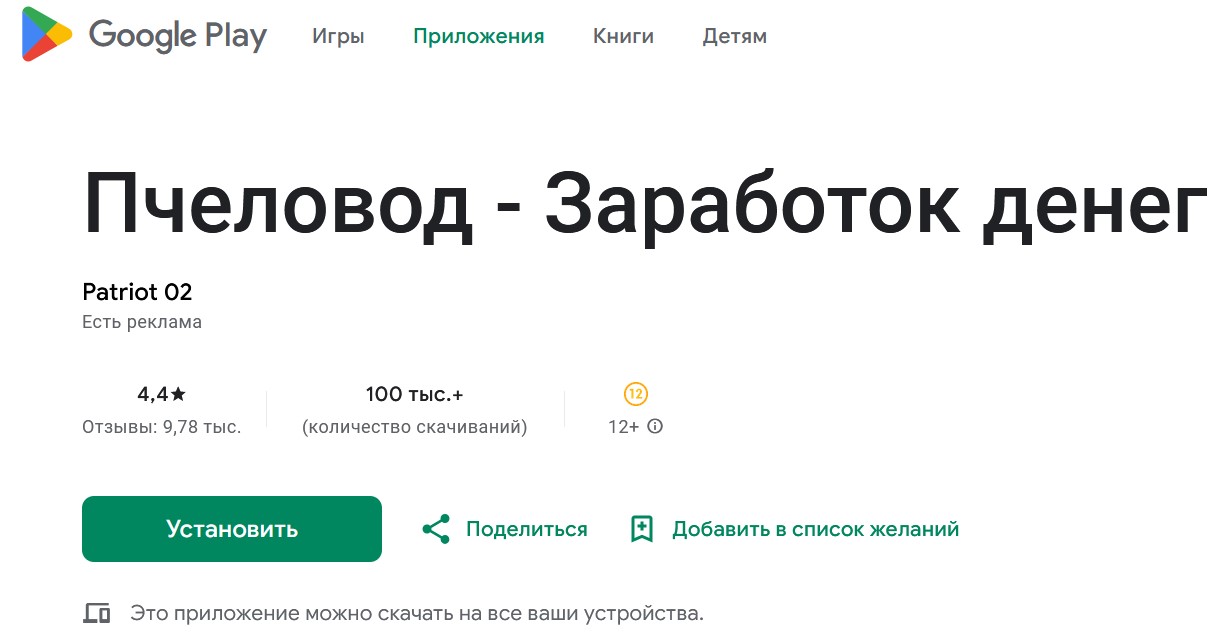 пчеловод игра пчеловод игра