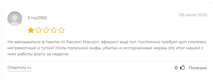 racoon macoon отзывы racoon macoon отзывы