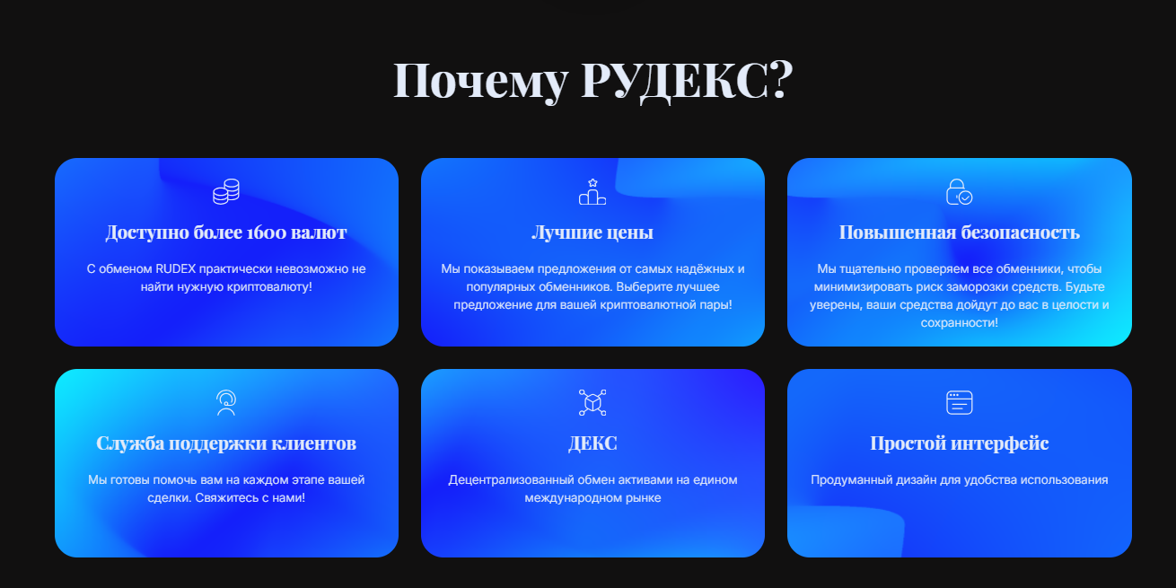 ру декс ру декс