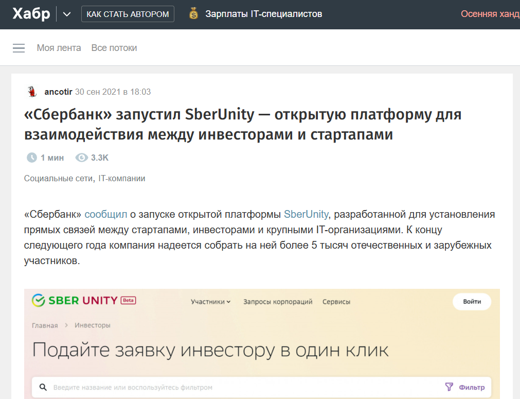 сбер юнити сбер юнити