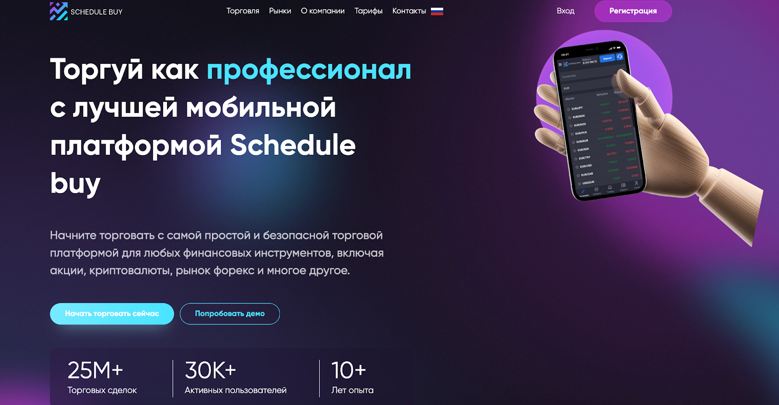 schedule buy schedule buy