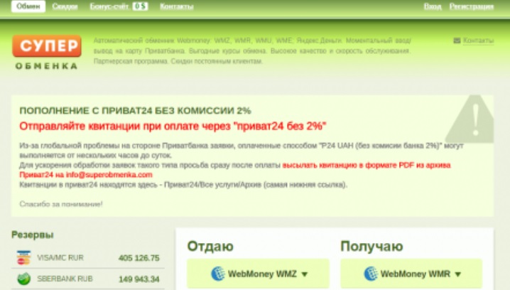 суперобменка суперобменка