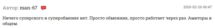 суперобменка суперобменка
