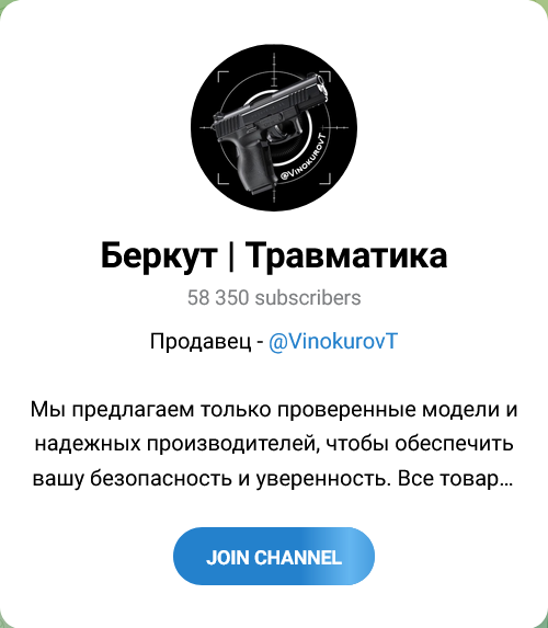 telegram канал беркут травматическое оружие отзывы telegram канал беркут травматическое оружие отзывы