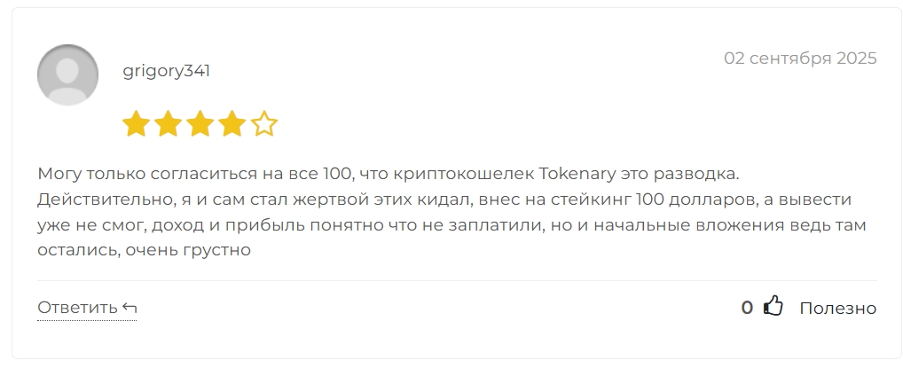 tokenary развод tokenary развод