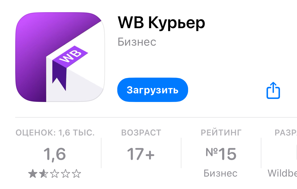 вб курьер отзывы о работе вб курьер отзывы о работе