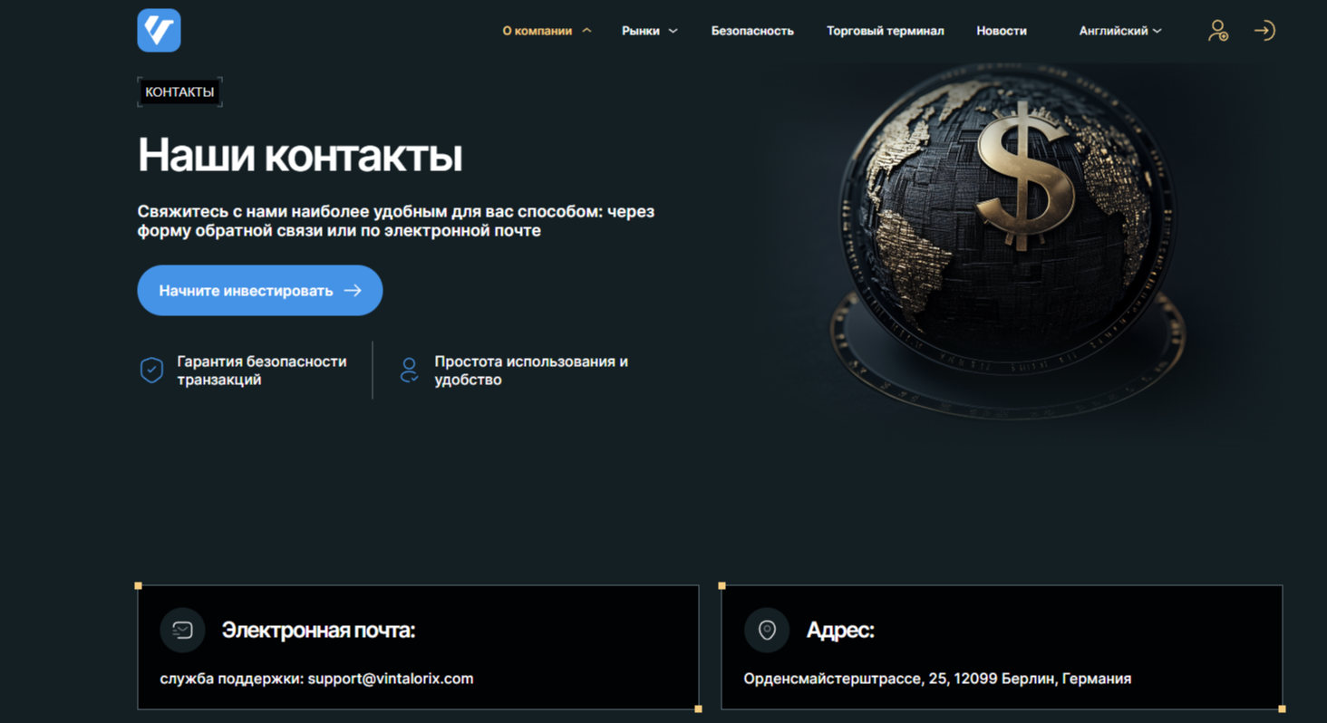 Vintalorix брокер Vintalorix брокер