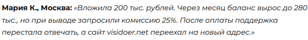 visi doer pro мошенник visi doer pro мошенник