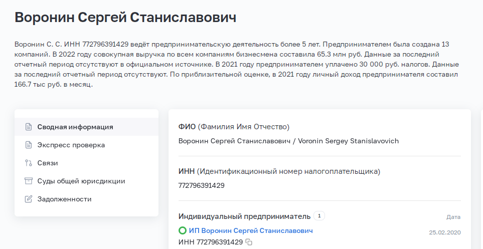 воронин сергей станиславович воронин сергей станиславович