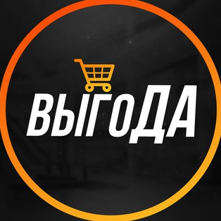 Выгода