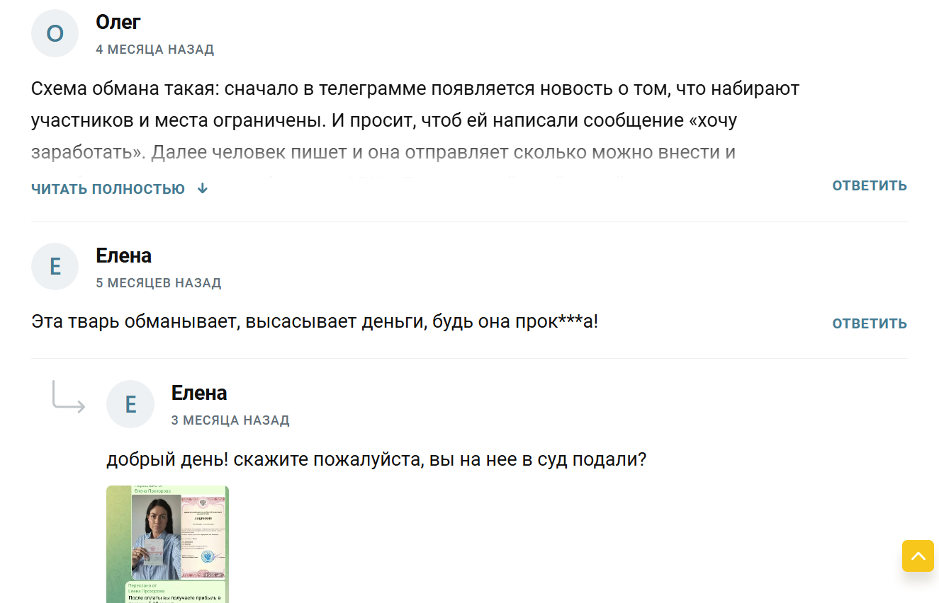 Елена Прохорова Елена Прохорова