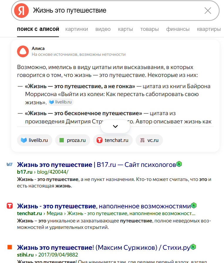 Жизнь это путешествие Жизнь это путешествие