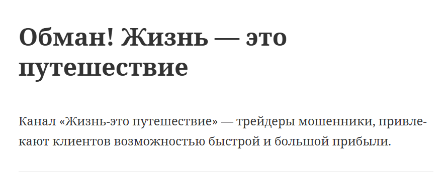 Жизнь это путешествие Жизнь это путешествие