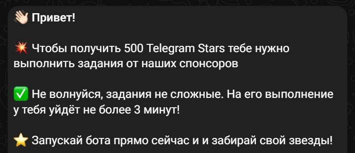 звездный бот звездный бот