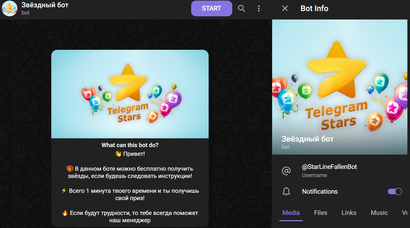 звёздный бот звёздный бот