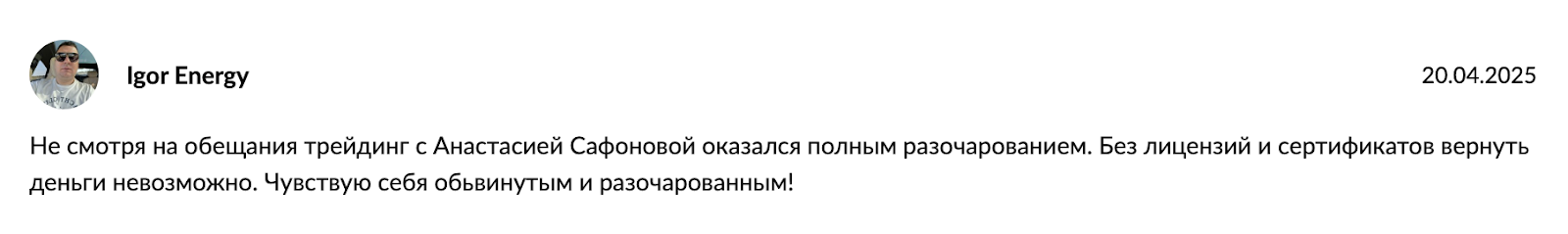 анастасия сафонова трейдер анастасия сафонова трейдер