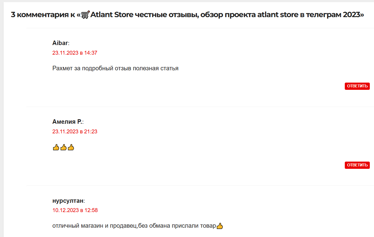 атлант сторе отзывы атлант сторе отзывы