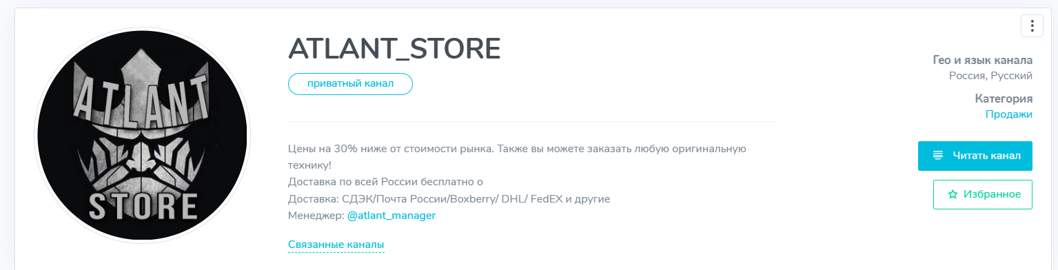 atlant store телеграмм разоблачение atlant store телеграмм разоблачение