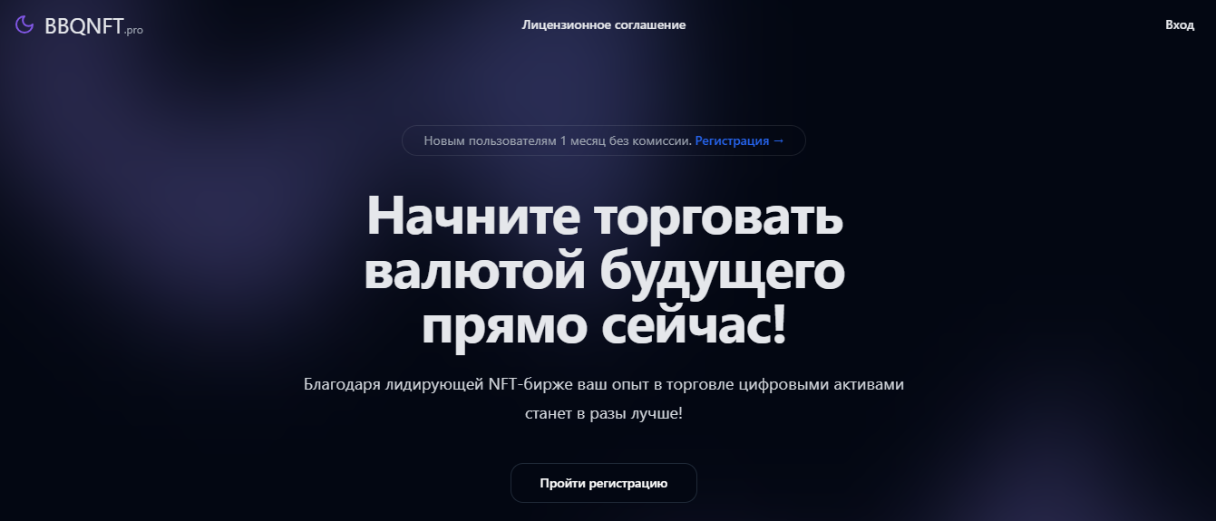 bbqnft pro отзывы bbqnft pro отзывы