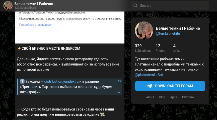 белые темки в телеграмме белые темки в телеграмме