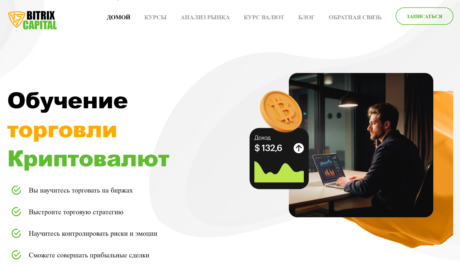 bitrix capital честные отзывы bitrix capital честные отзывы
