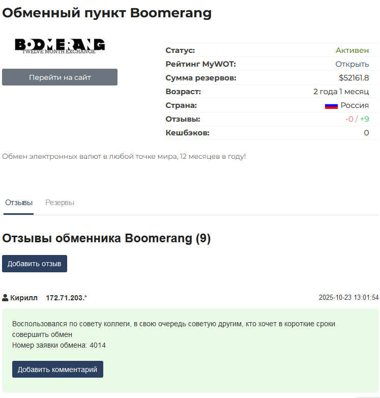 boomerang обменник boomerang обменник
