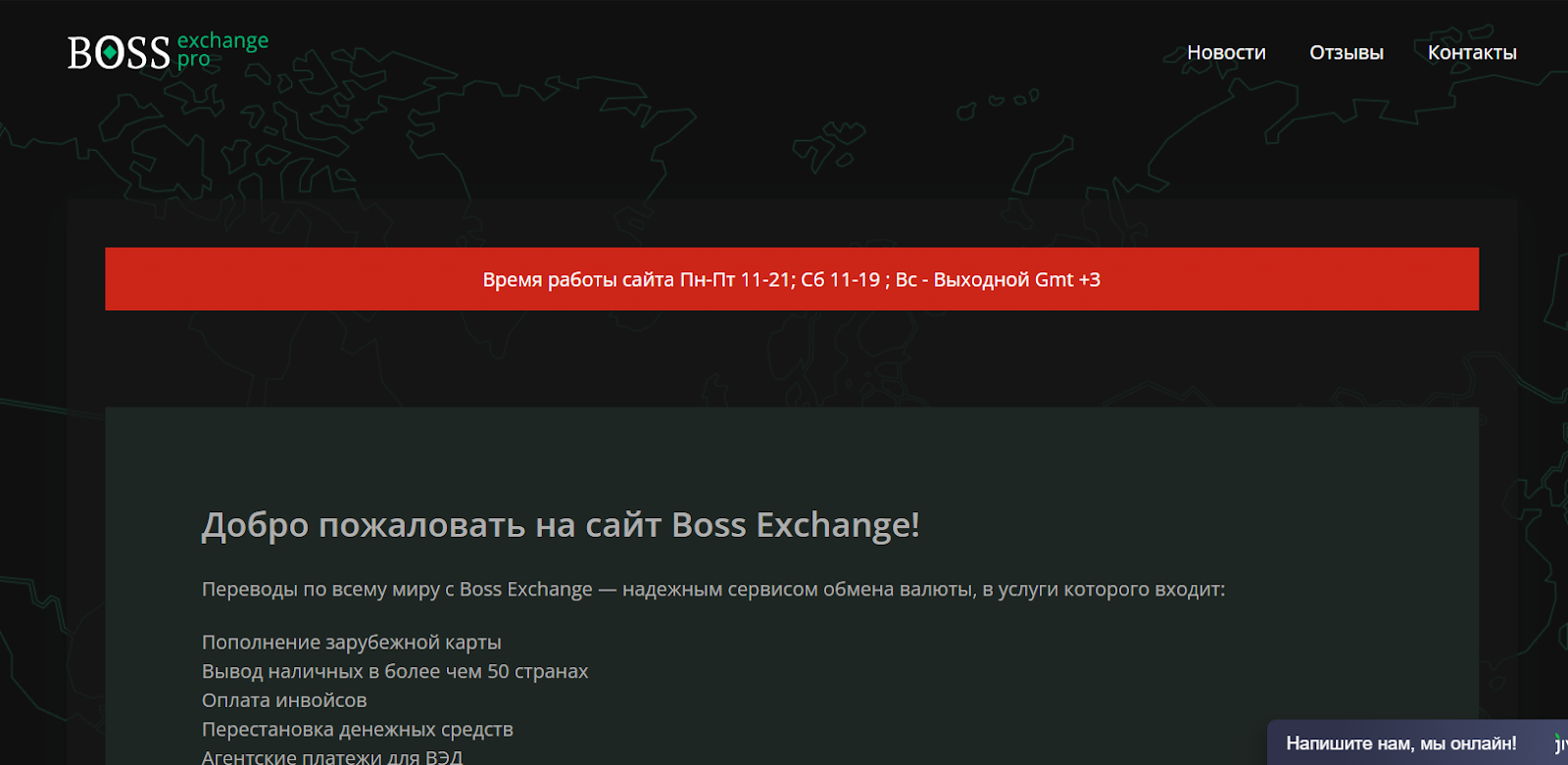 boss exchange boss exchange