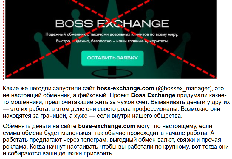 boss exchange отзывы exchange boss exchange отзывы exchange