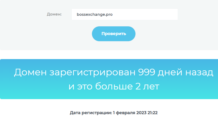boss exchange отзывы boss exchange отзывы