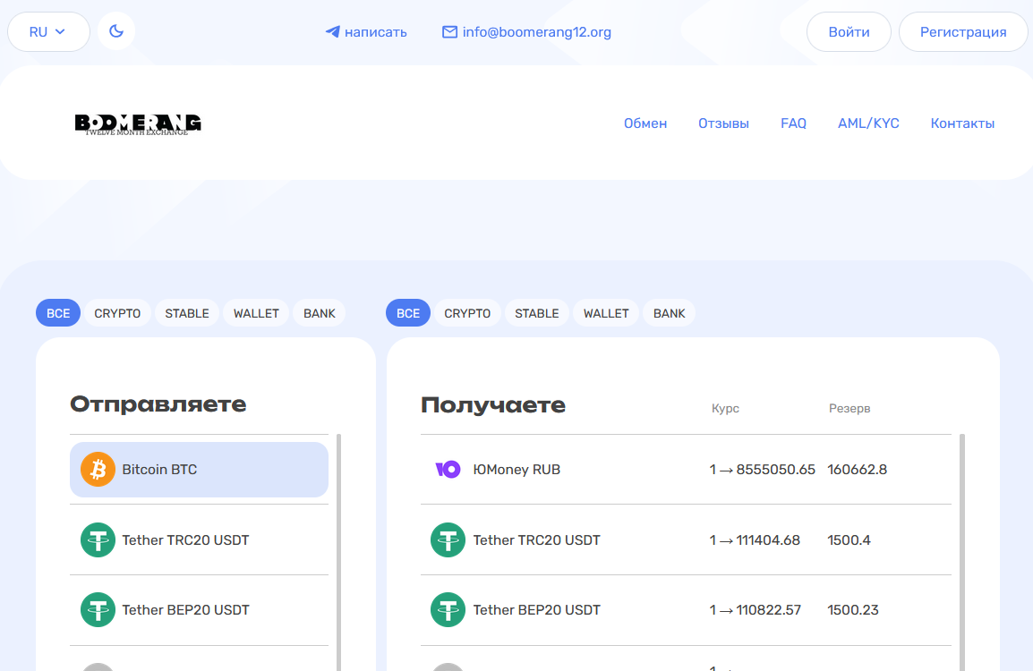 бумеранг обменник бумеранг обменник