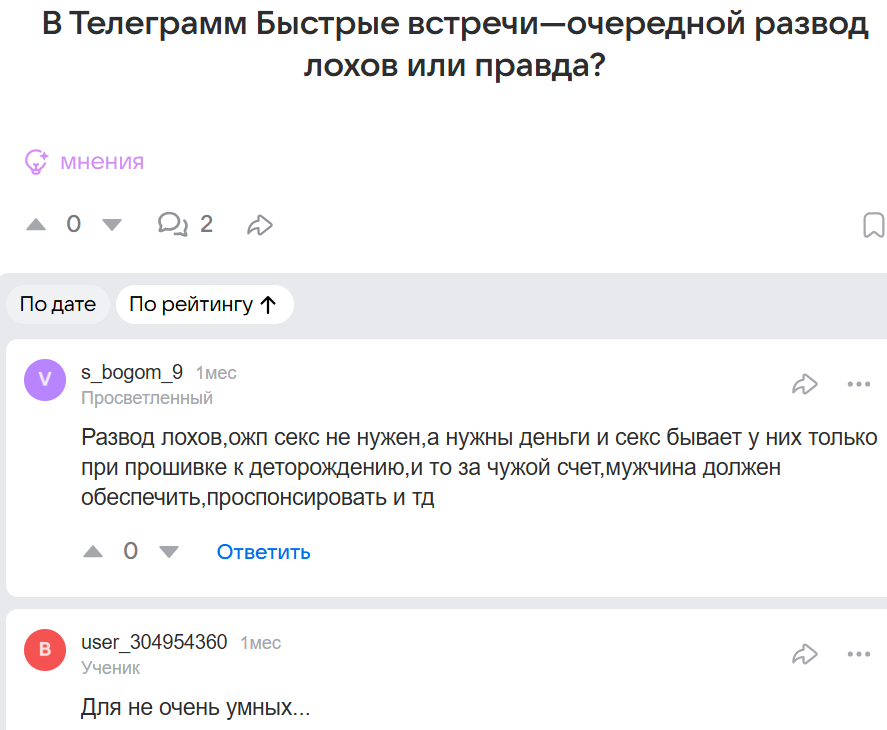 быстрые встречи телеграм отзывы быстрые встречи телеграм отзывы