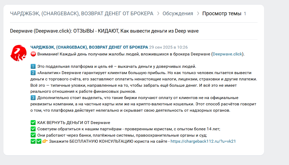 deepwave скам deepwave скам