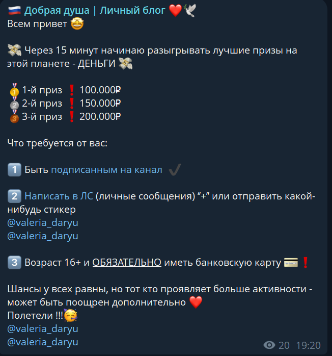 добрая душа отзывы тг добрая душа отзывы тг