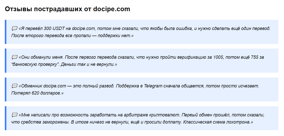 docipe com отзывы обменник docipe com отзывы обменник