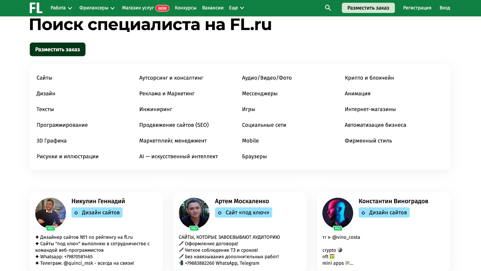 fl ru биржа для фриланса отзывы fl ru биржа для фриланса отзывы