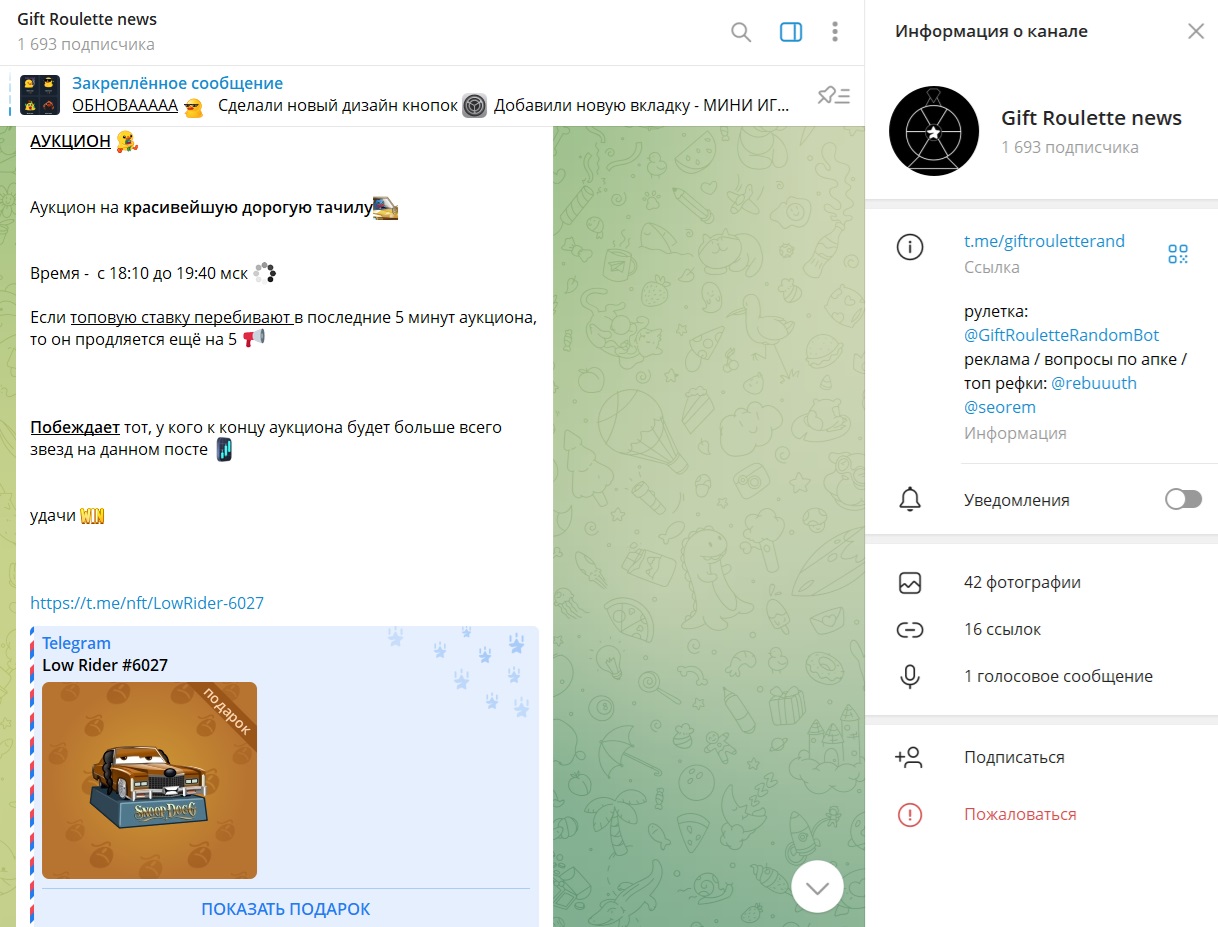 гифт рулет гифт рулет