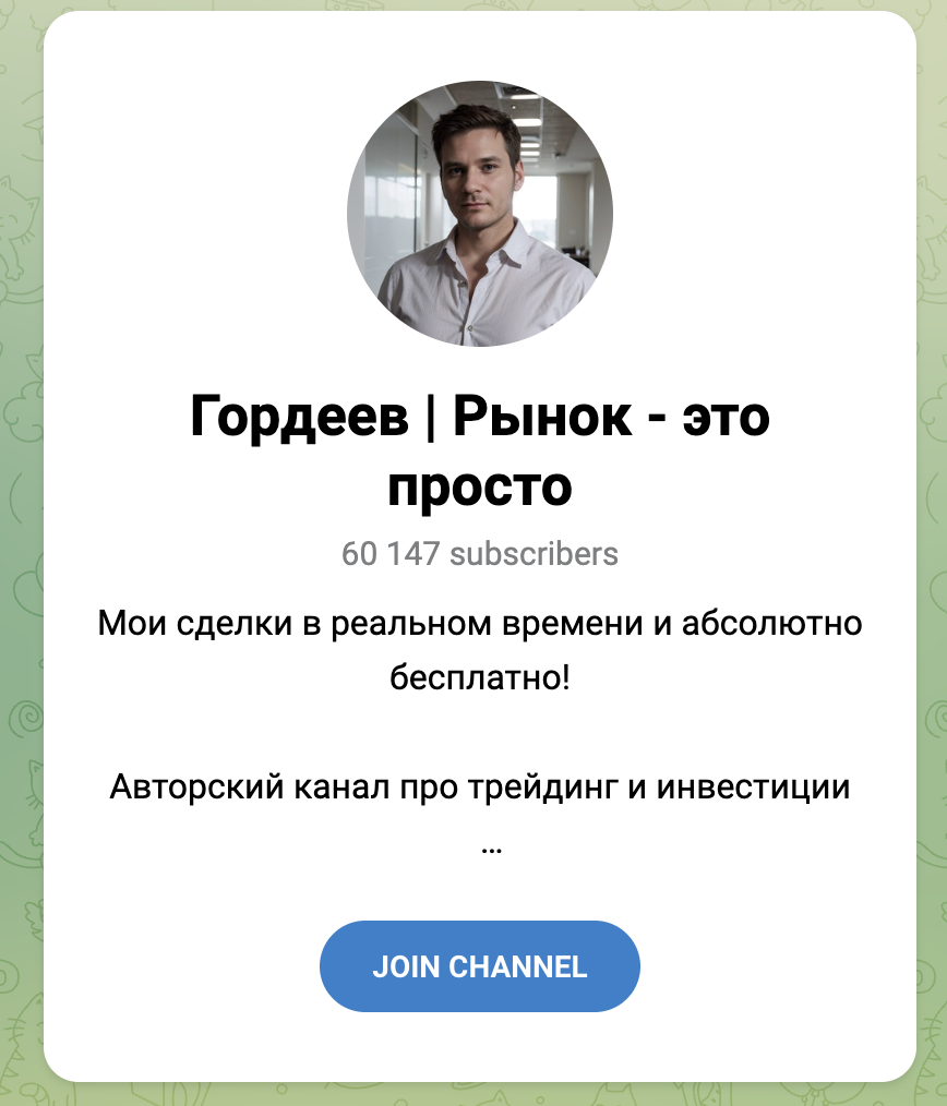 гордеев рынок это просто гордеев рынок это просто