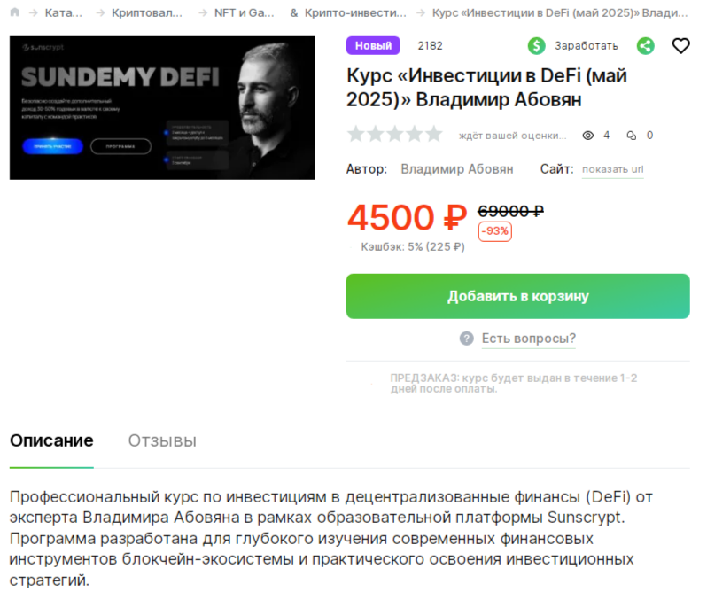 Инвестиции в DeFi май 2025 Инвестиции в DeFi май 2025