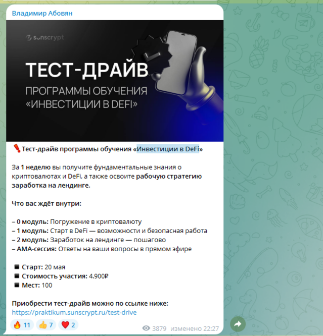 Инвестиции в DeFi май 2025 Инвестиции в DeFi май 2025