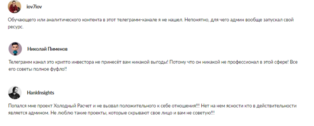 холодный расчет телеграм холодный расчет телеграм