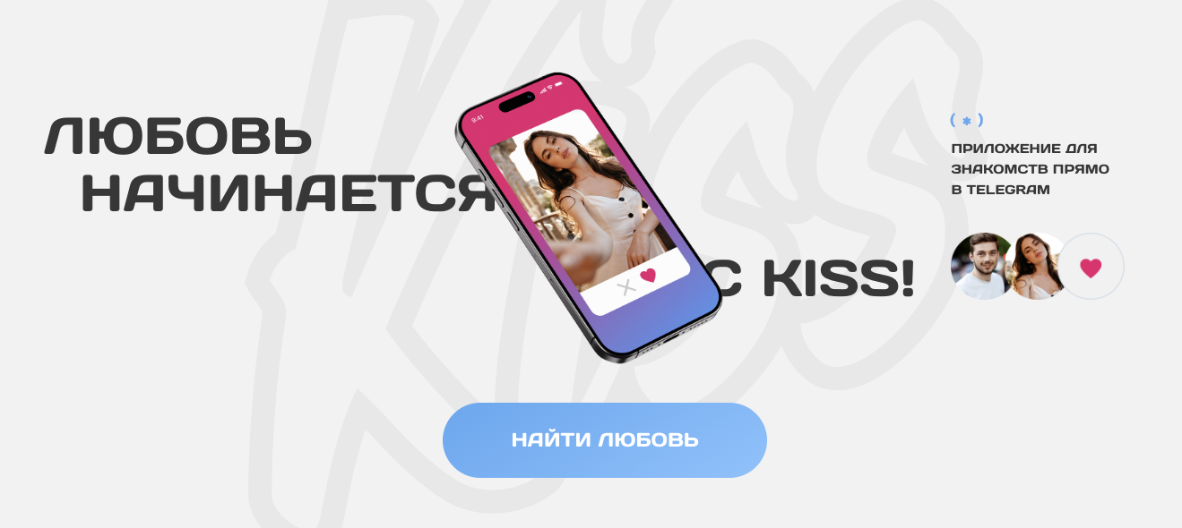 kiss знакомства в телеграмм отзывы kiss знакомства в телеграмм отзывы