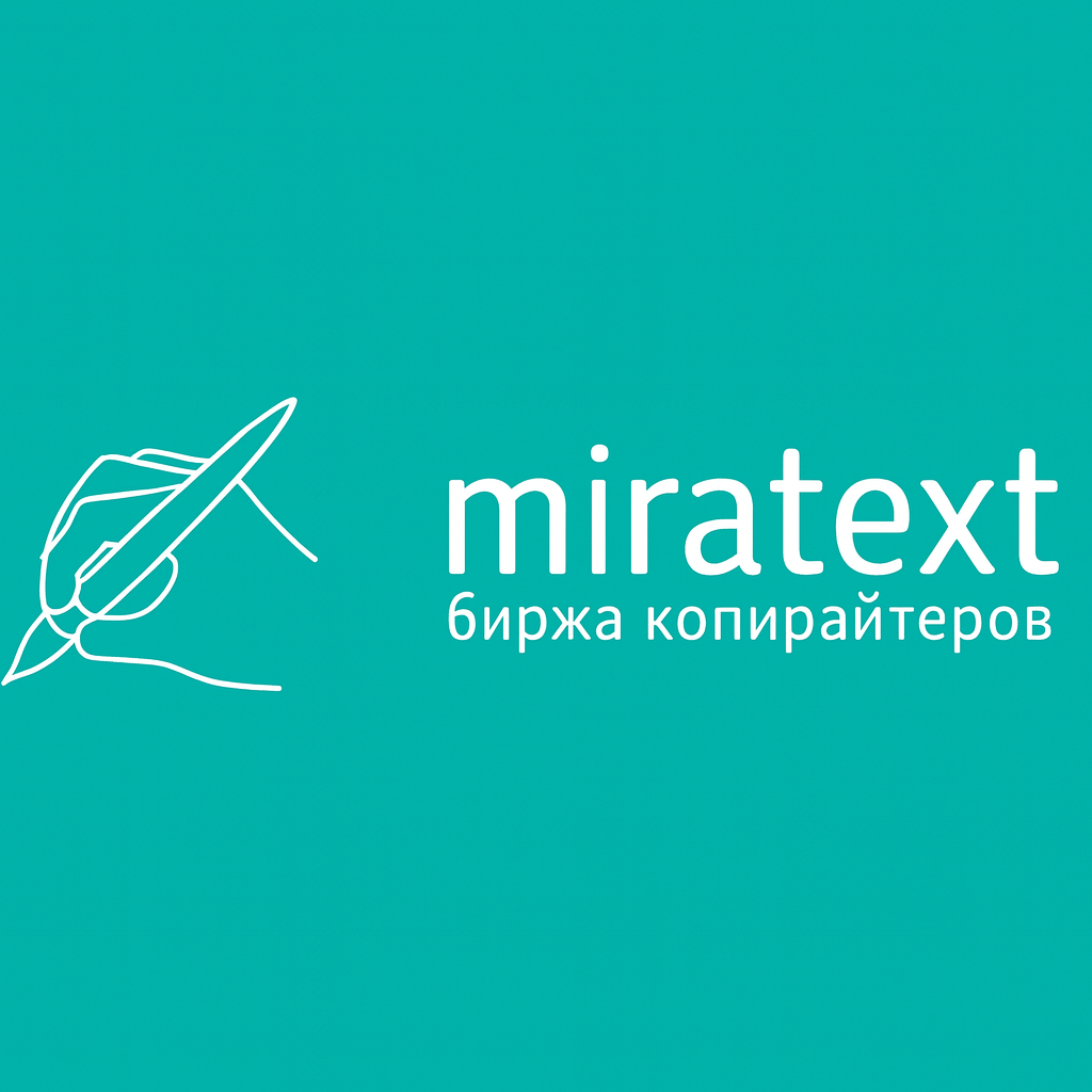 Миратекст