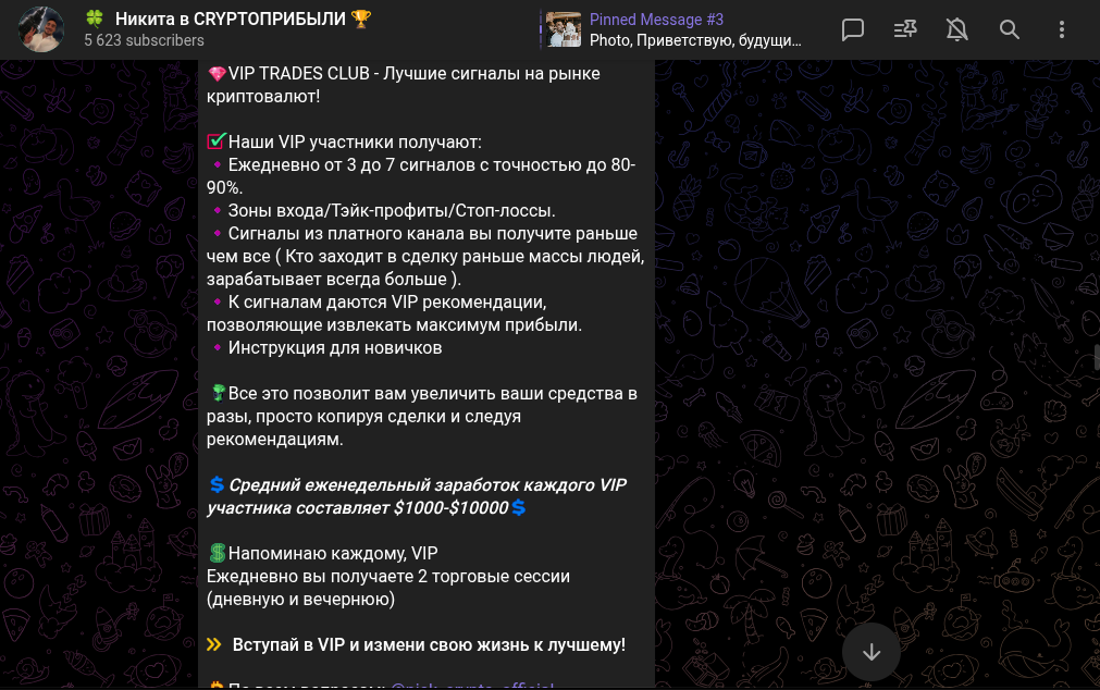 Никита в CRYPTO Прибыли Никита в CRYPTO Прибыли
