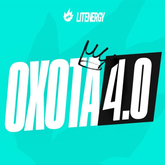Охота 4.0