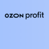 Озон Профит