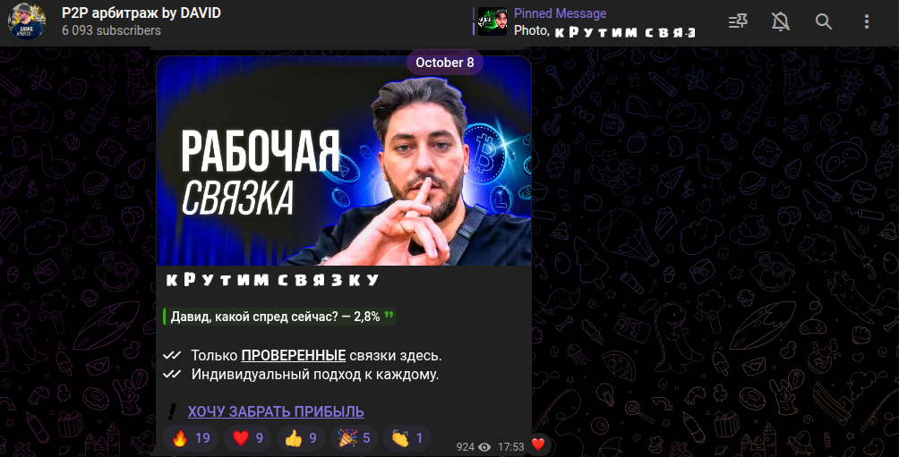 P2P арбитраж by David P2P арбитраж by David