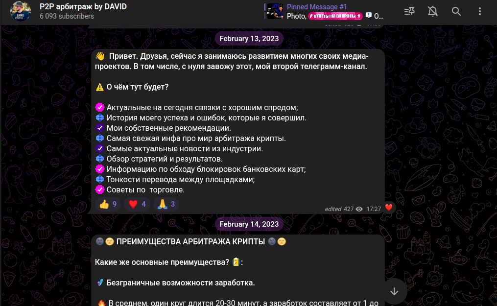 P2P арбитраж by David P2P арбитраж by David